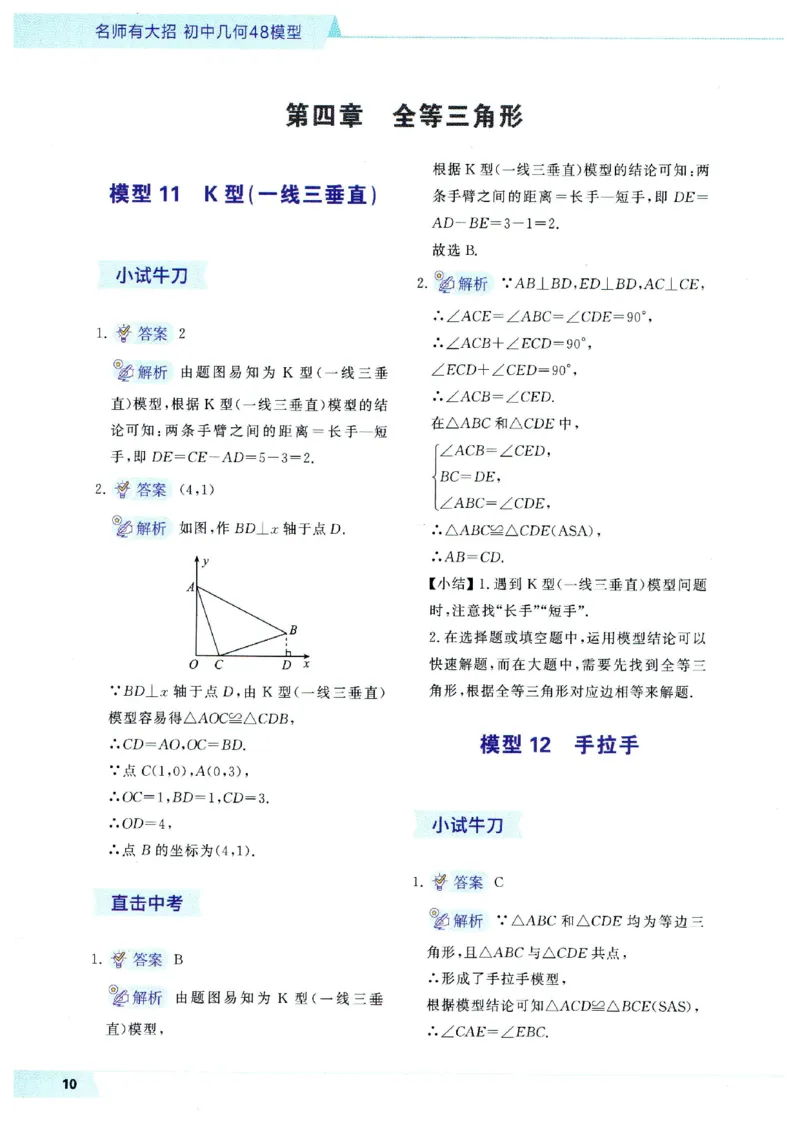 《09.2027《初中数学•作业帮名师有大招》几何48模型答案与解析（高清版）_2026秋初中教辅合集_2027《作业帮•名师有大招》几何模型（初中）（数学）》第10页预览