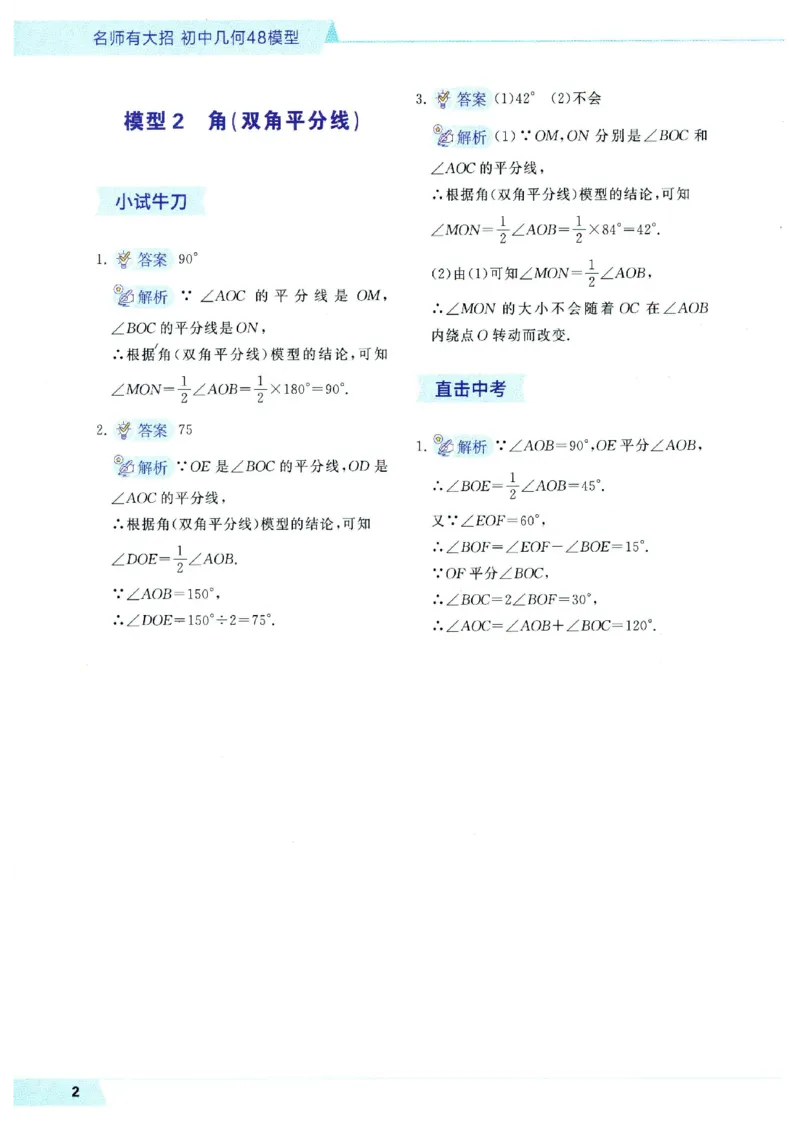 《09.2027《初中数学•作业帮名师有大招》几何48模型答案与解析（高清版）_2026秋初中教辅合集_2027《作业帮•名师有大招》几何模型（初中）（数学）》第2页预览