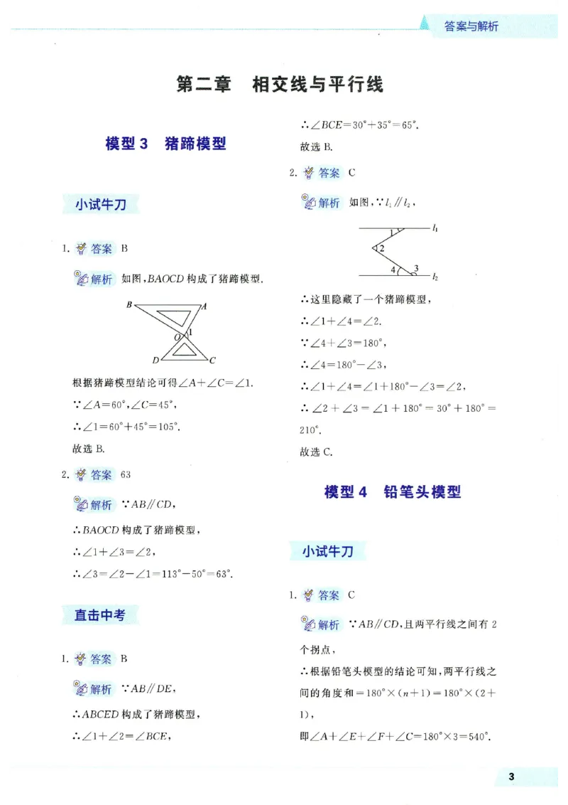 《09.2027《初中数学•作业帮名师有大招》几何48模型答案与解析（高清版）_2026秋初中教辅合集_2027《作业帮•名师有大招》几何模型（初中）（数学）》第3页预览