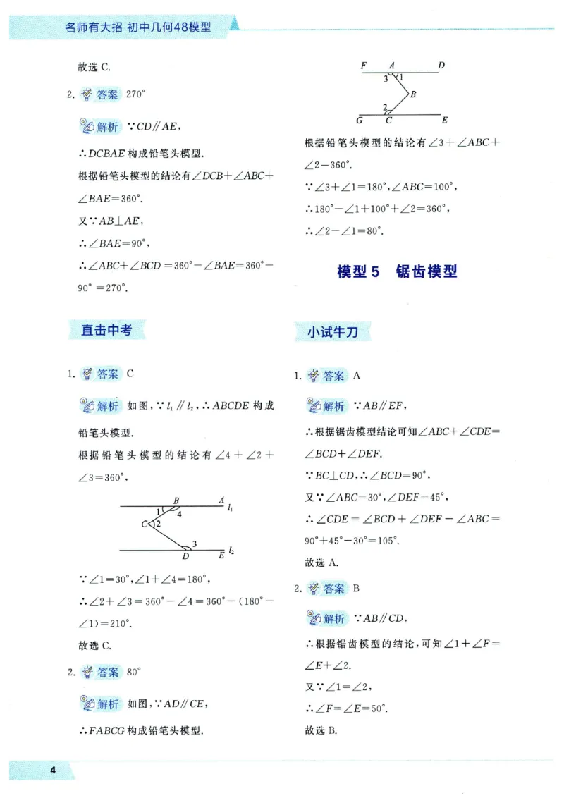 《09.2027《初中数学•作业帮名师有大招》几何48模型答案与解析（高清版）_2026秋初中教辅合集_2027《作业帮•名师有大招》几何模型（初中）（数学）》第4页预览