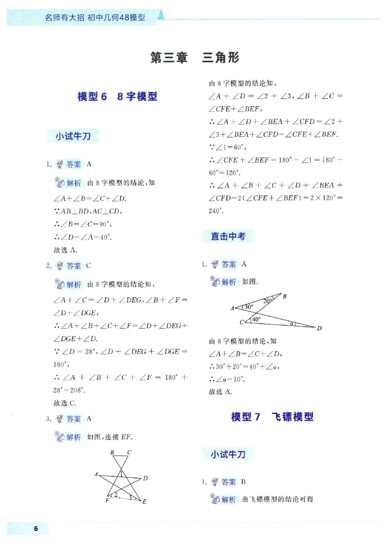 《09.2027《初中数学•作业帮名师有大招》几何48模型答案与解析（高清版）_2026秋初中教辅合集_2027《作业帮•名师有大招》几何模型（初中）（数学）》第6页预览