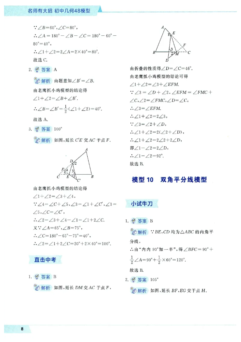 《09.2027《初中数学•作业帮名师有大招》几何48模型答案与解析（高清版）_2026秋初中教辅合集_2027《作业帮•名师有大招》几何模型（初中）（数学）》第8页预览