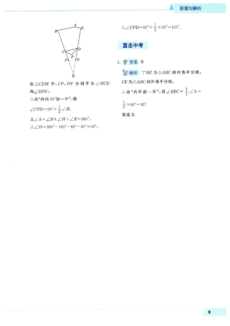 《09.2027《初中数学•作业帮名师有大招》几何48模型答案与解析（高清版）_2026秋初中教辅合集_2027《作业帮•名师有大招》几何模型（初中）（数学）》第9页预览