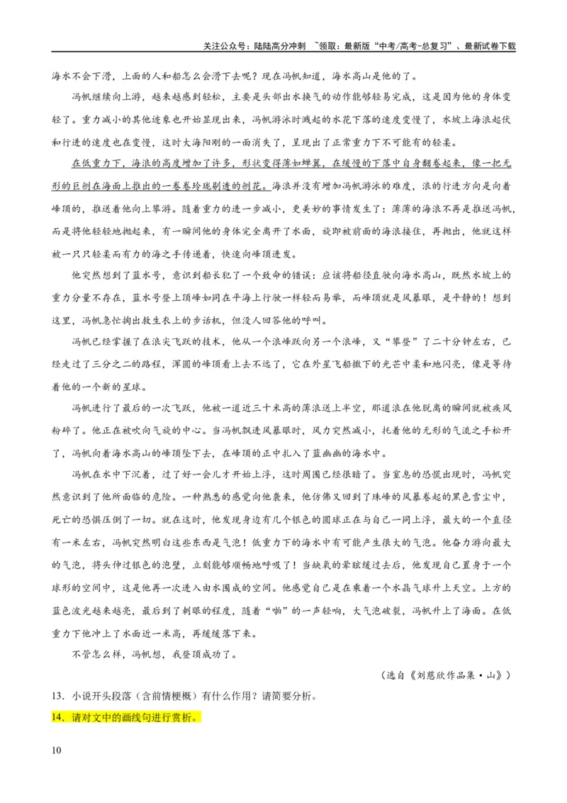 《解密07文学类文本阅读小说之艺术技巧分析（分层训练）（原卷版）_二轮复习_2024年_2024年高考语文二轮复习高频考点追踪与预测（新高考专用）_分层训练》第10页预览