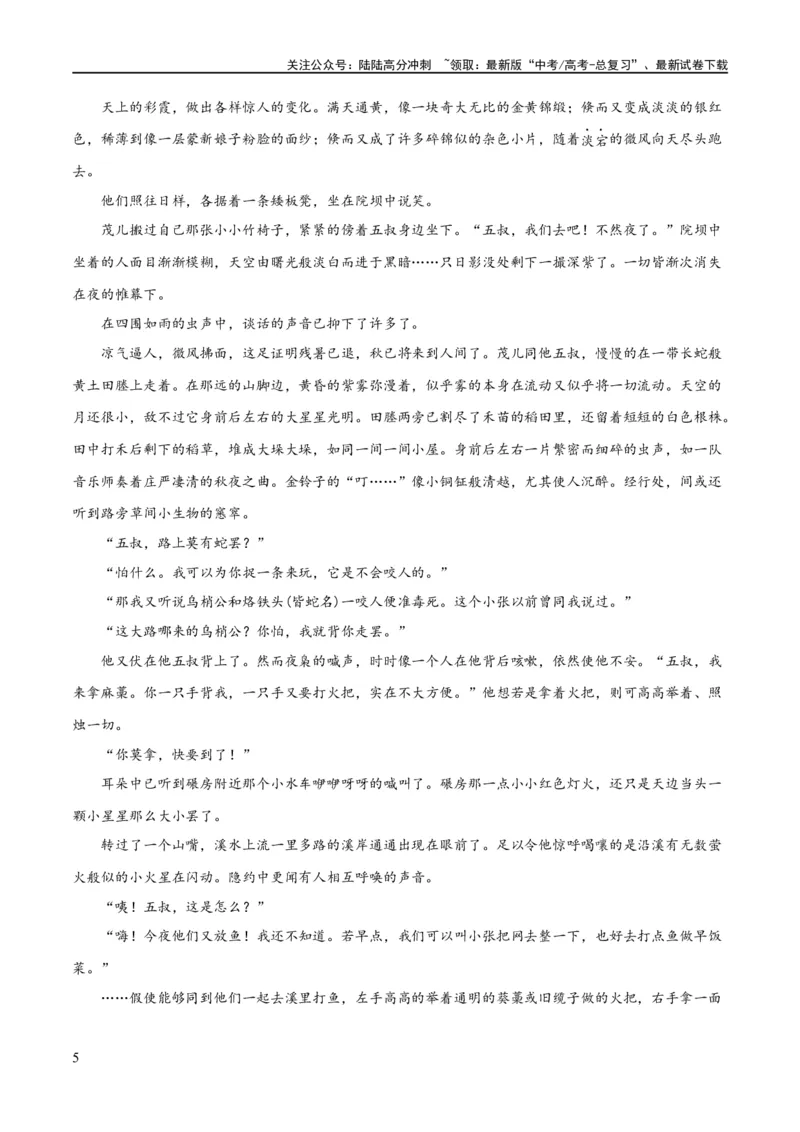 《解密07文学类文本阅读小说之艺术技巧分析（分层训练）（原卷版）_二轮复习_2024年_2024年高考语文二轮复习高频考点追踪与预测（新高考专用）_分层训练》第5页预览