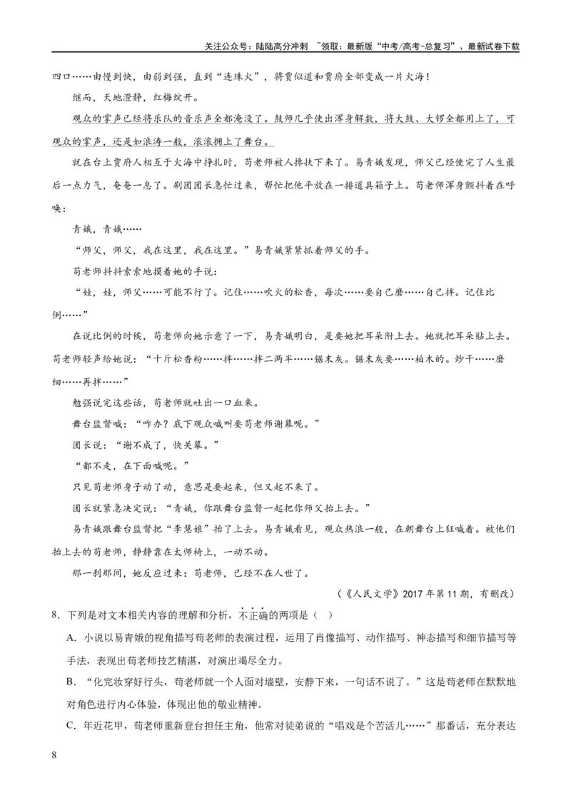 《解密07文学类文本阅读小说之艺术技巧分析（分层训练）（原卷版）_二轮复习_2024年_2024年高考语文二轮复习高频考点追踪与预测（新高考专用）_分层训练》第8页预览