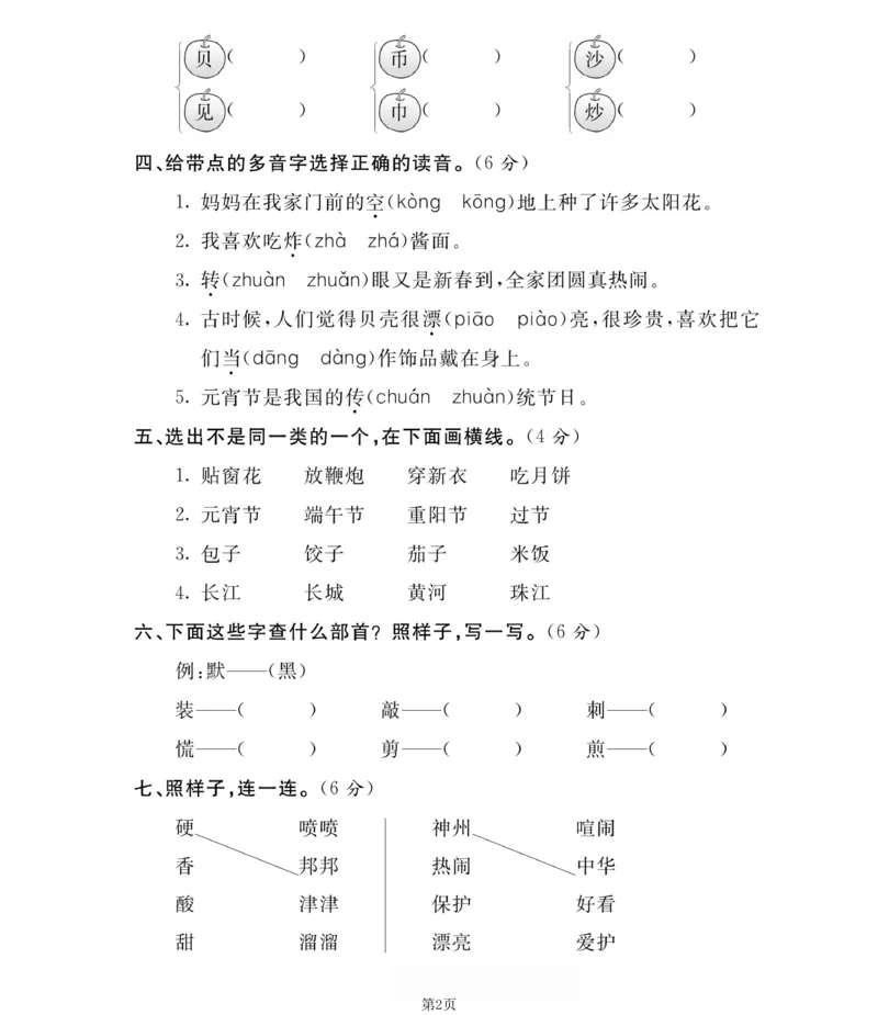 《二年级（下）语文第三单元测试卷.5(1)_2年级下册同步教辅_2下-语文_二下语文-单元+期中+期末试卷_二下语文单元卷》第2页预览