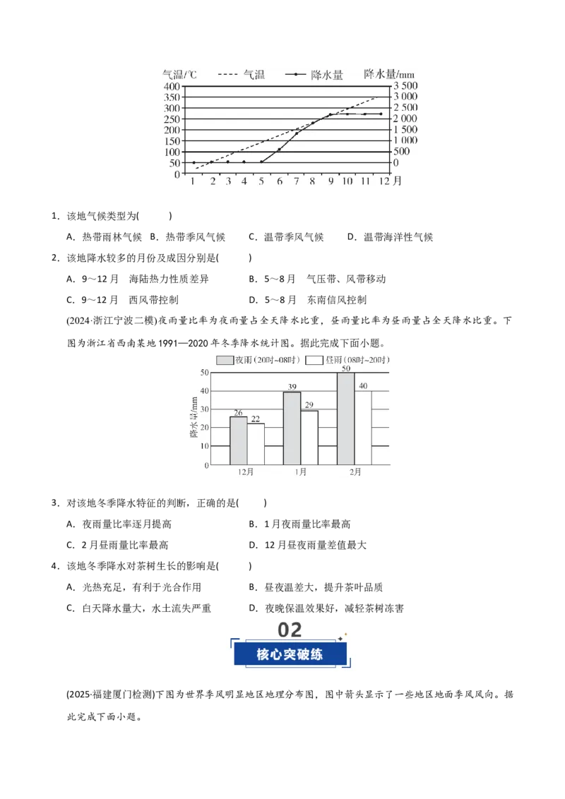 《第09讲气压带、风带与气候（专项练习）（原卷版）_地理_2026年_2026年高考地理一轮课件+讲义+练习（安徽专用）-G326》第3页预览