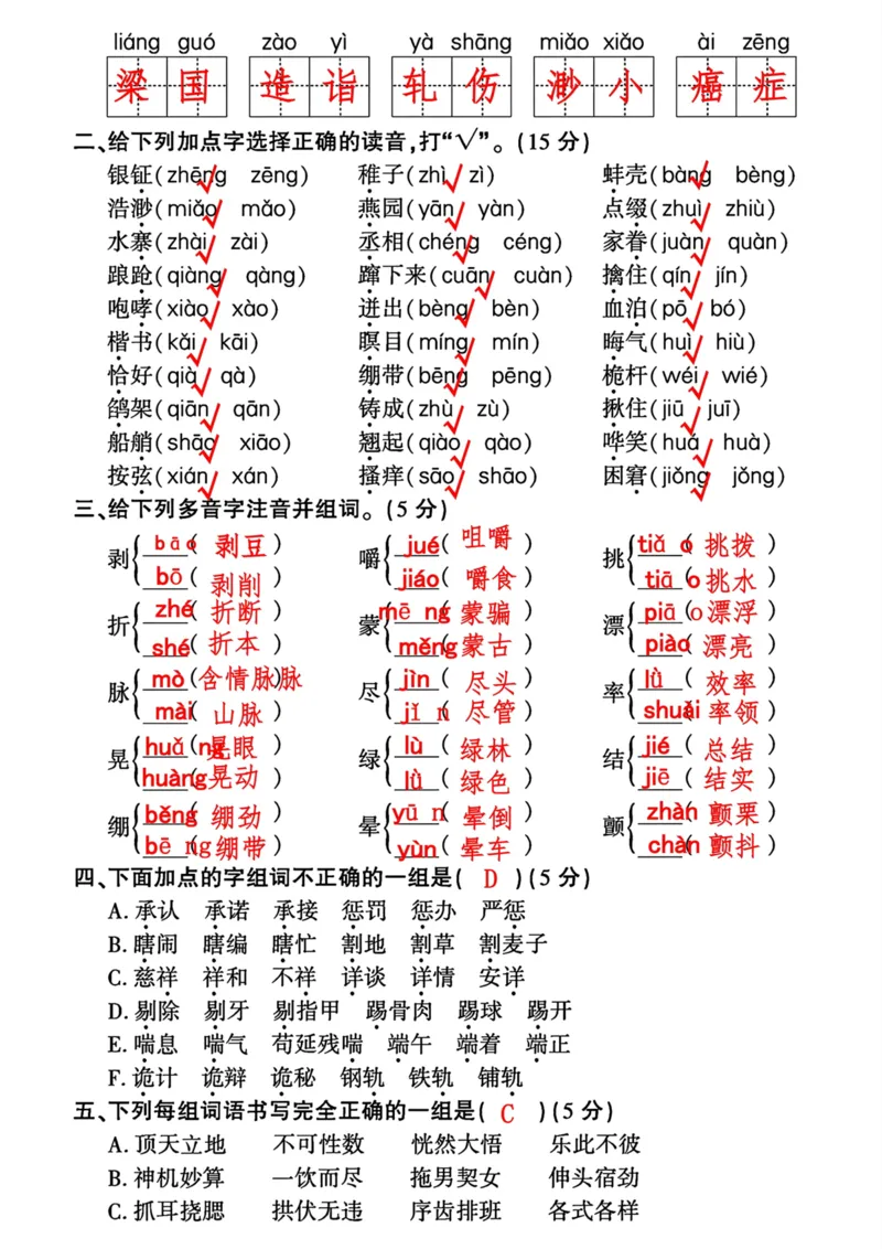 《五年级下册语文《字词句》专项检测答案_5年级下册同步教辅_5下语文_五下语文句子+词语》第2页预览