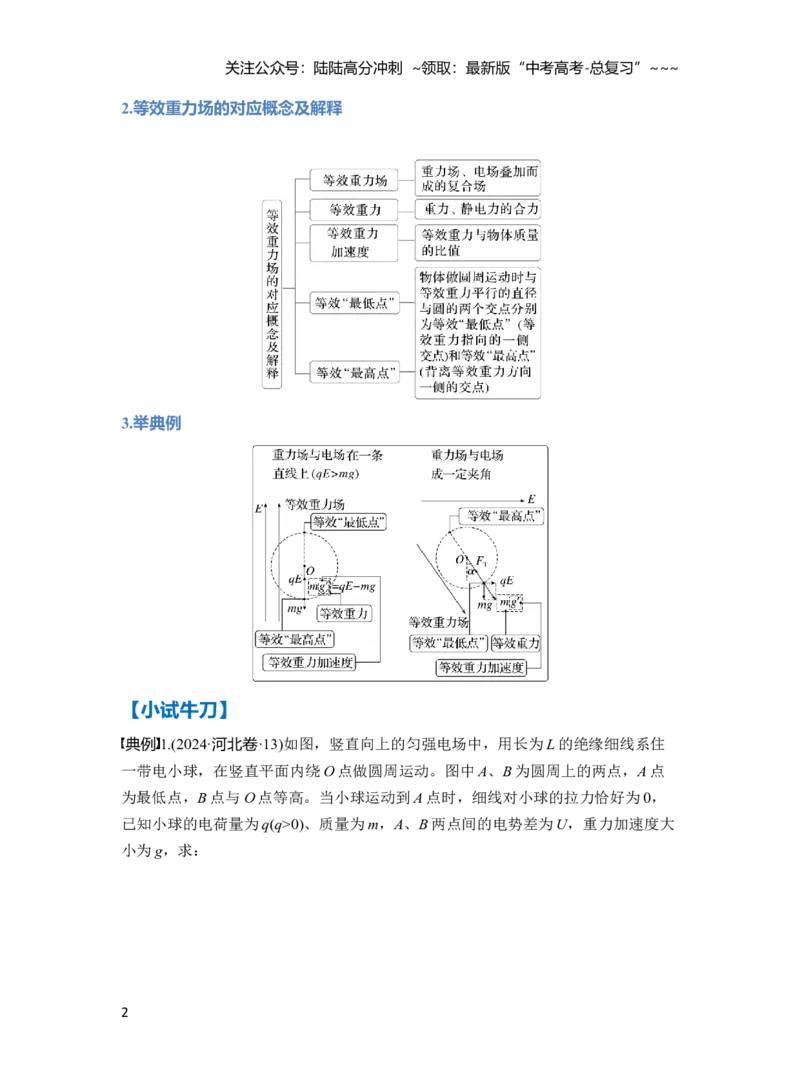 《第九章　第49课时　专题强化：带电粒子在电场中的力电综合问题（教师版）_04-物理-高考总复习_一轮复习_2026年-物理高考一轮复习_资料》第2页预览