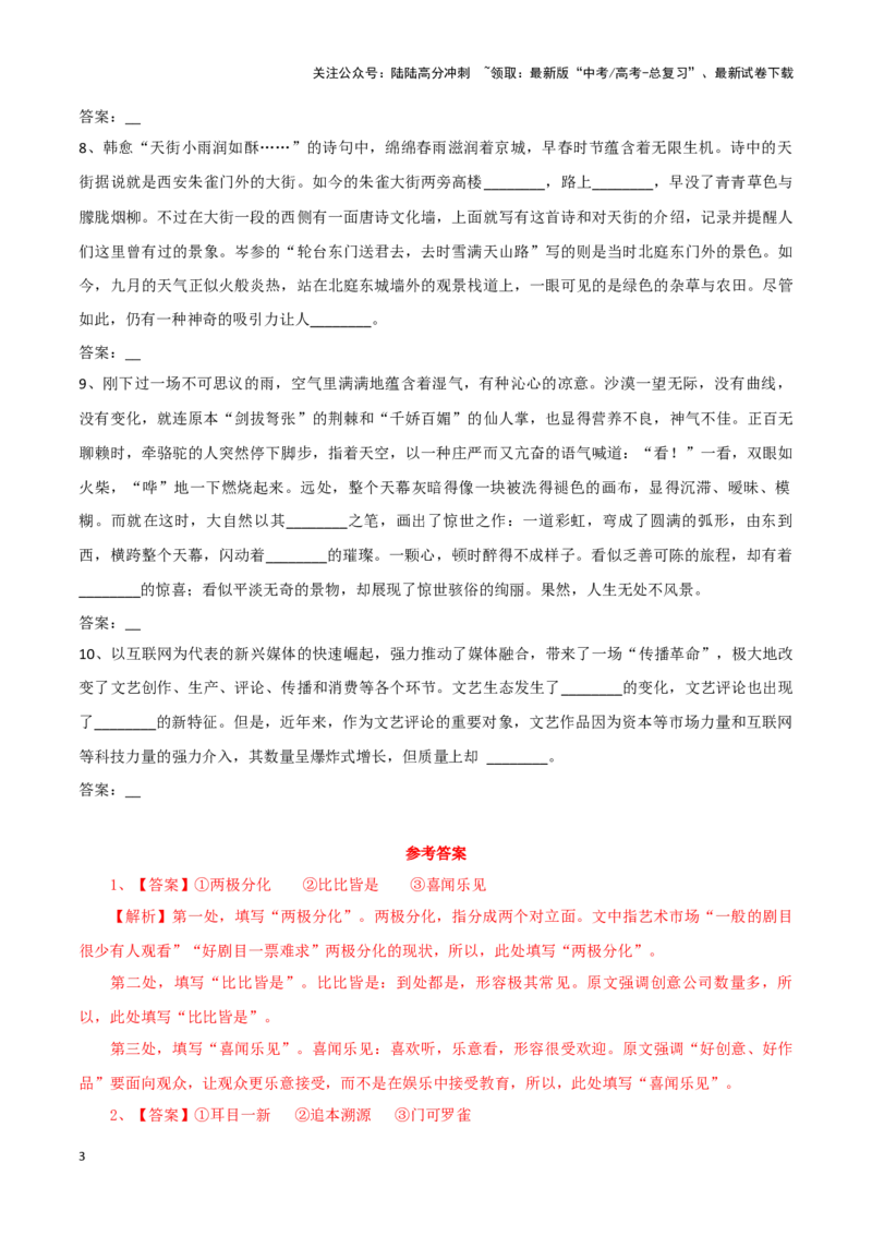《题型26语言文字运用之填充词语（巩固训练）（解析版）_专项复习_2024年_2024年高考语文常考题型练习题训练巩固试题专练习_资料》第3页预览