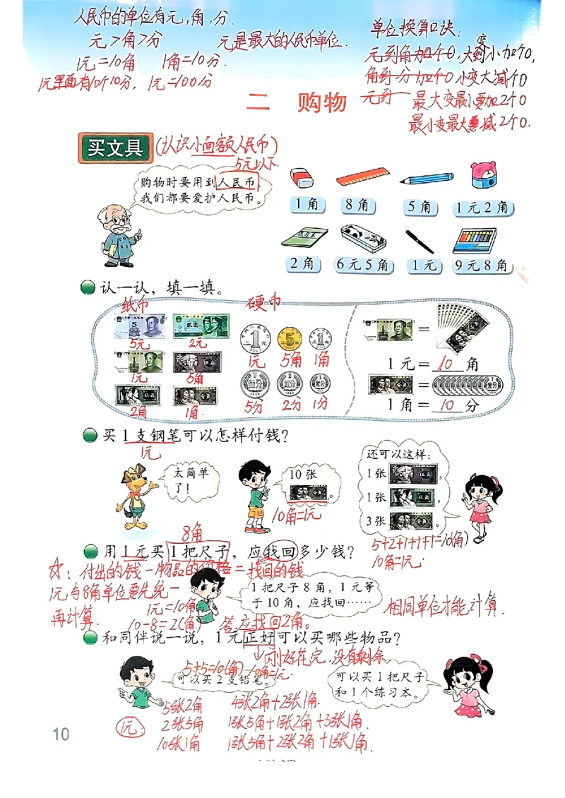 《二（上）数学（北师大）课堂笔记_2年级上册同步教辅_2上语数-电子课本》第10页预览