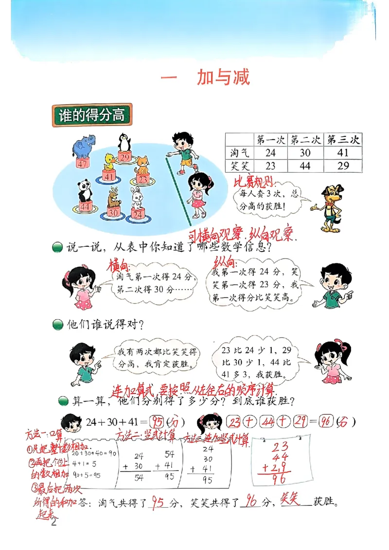 《二（上）数学（北师大）课堂笔记_2年级上册同步教辅_2上语数-电子课本》第2页预览