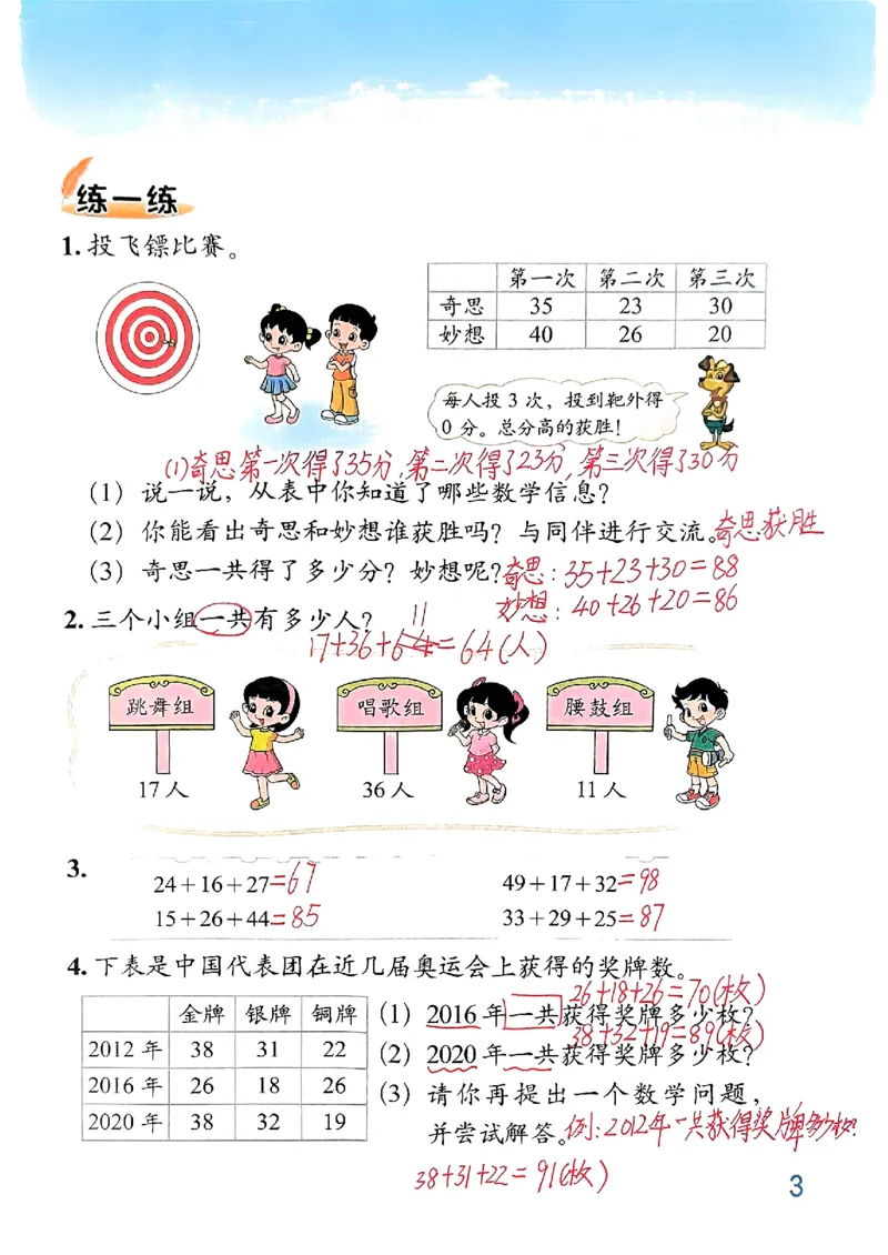 《二（上）数学（北师大）课堂笔记_2年级上册同步教辅_2上语数-电子课本》第3页预览