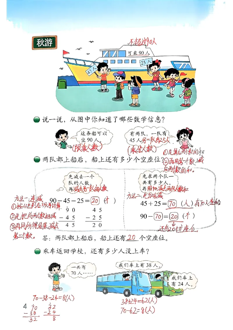 《二（上）数学（北师大）课堂笔记_2年级上册同步教辅_2上语数-电子课本》第4页预览