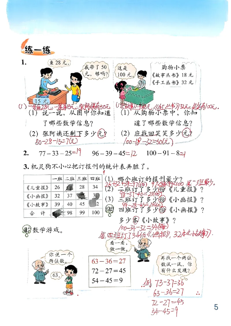 《二（上）数学（北师大）课堂笔记_2年级上册同步教辅_2上语数-电子课本》第5页预览