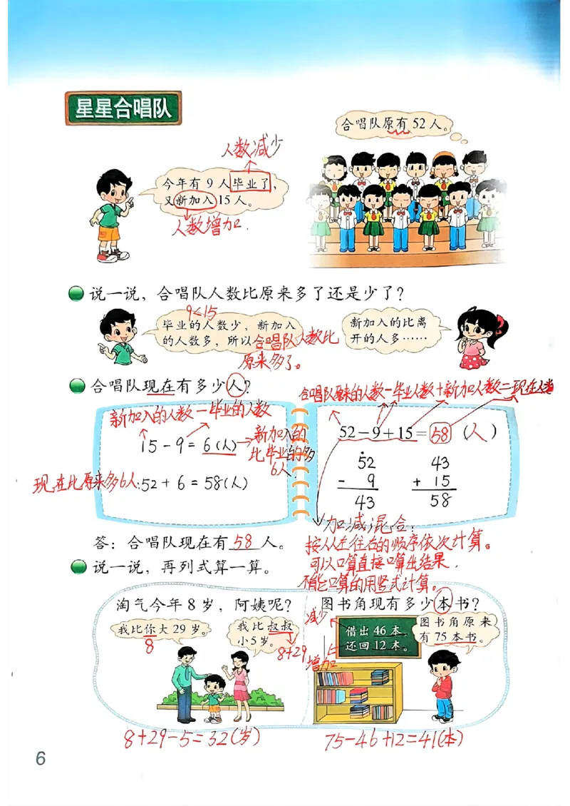 《二（上）数学（北师大）课堂笔记_2年级上册同步教辅_2上语数-电子课本》第6页预览