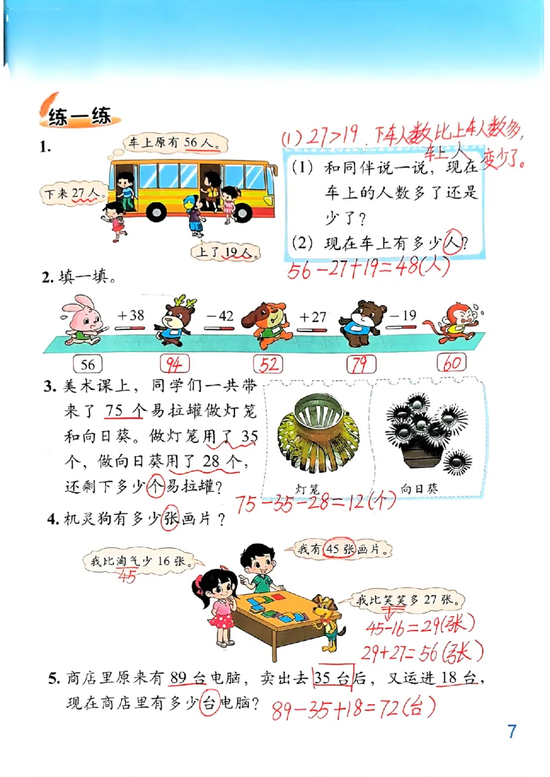 《二（上）数学（北师大）课堂笔记_2年级上册同步教辅_2上语数-电子课本》第7页预览