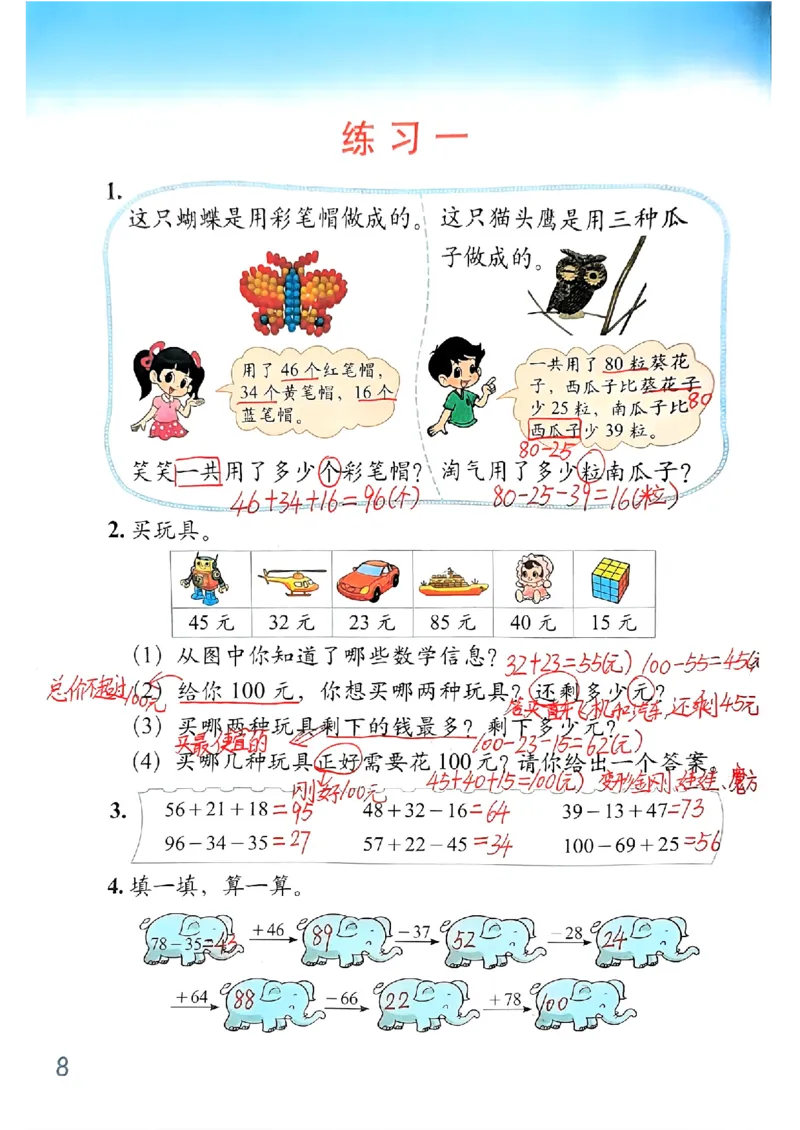 《二（上）数学（北师大）课堂笔记_2年级上册同步教辅_2上语数-电子课本》第8页预览