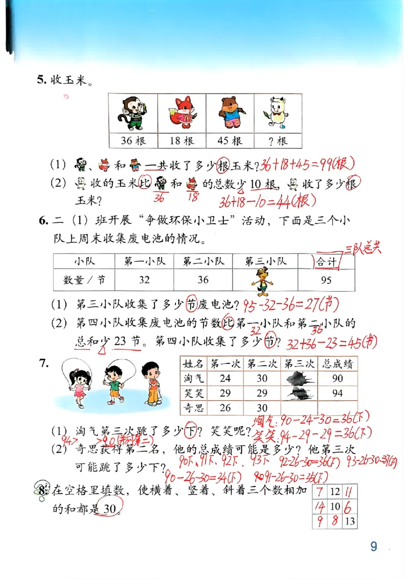 《二（上）数学（北师大）课堂笔记_2年级上册同步教辅_2上语数-电子课本》第9页预览