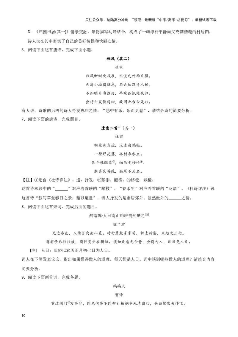 《题型24诗歌阅读之思想情感价值观（巩固训练）（解析版）_专项复习_2024年_2024年高考语文常考题型练习题训练巩固试题专练习_资料》第10页预览