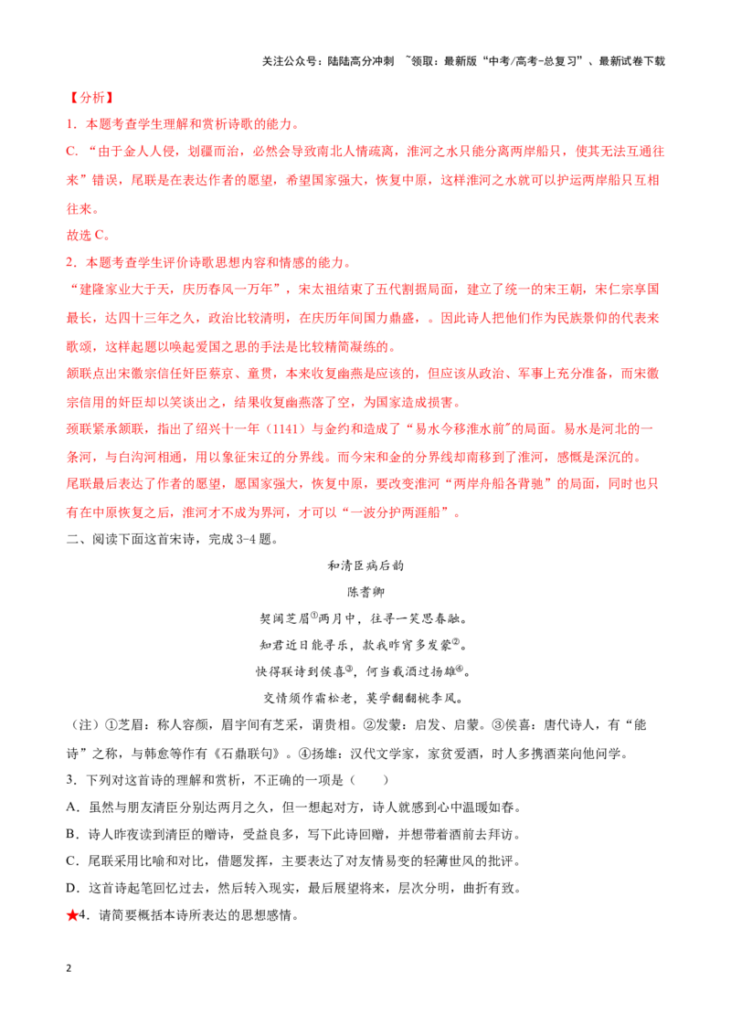 《题型24诗歌阅读之思想情感价值观（巩固训练）（解析版）_专项复习_2024年_2024年高考语文常考题型练习题训练巩固试题专练习_资料》第2页预览