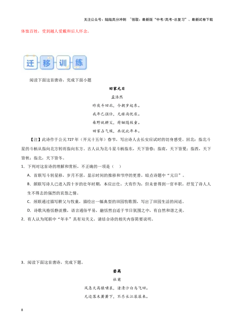 《题型24诗歌阅读之思想情感价值观（巩固训练）（解析版）_专项复习_2024年_2024年高考语文常考题型练习题训练巩固试题专练习_资料》第8页预览