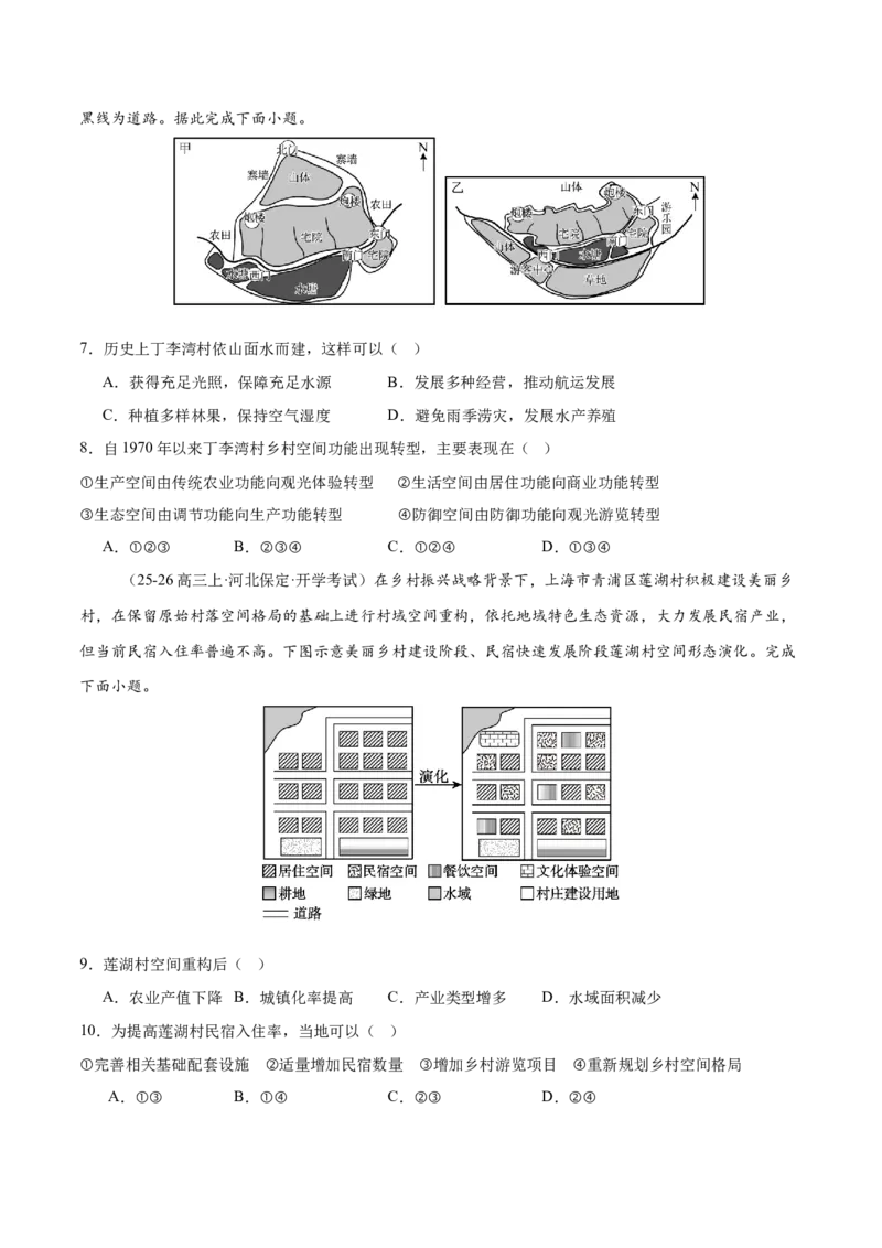 《第21讲城乡空间结构（专项训练）（全国通用）（学生版）_地理_2026年_2026年高考地理一轮复习讲义+练习+课件（新教材新高考）-G55_2026版_专题09乡村和城镇》第3页预览