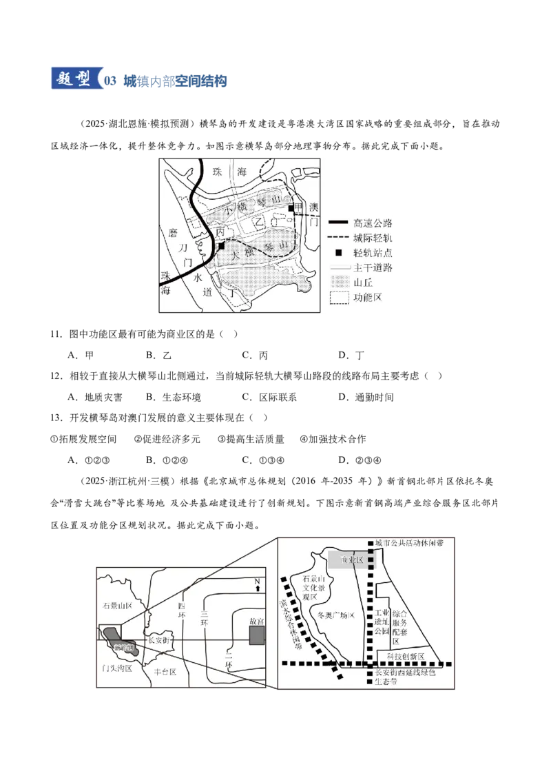 《第21讲城乡空间结构（专项训练）（全国通用）（学生版）_地理_2026年_2026年高考地理一轮复习讲义+练习+课件（新教材新高考）-G55_2026版_专题09乡村和城镇》第4页预览