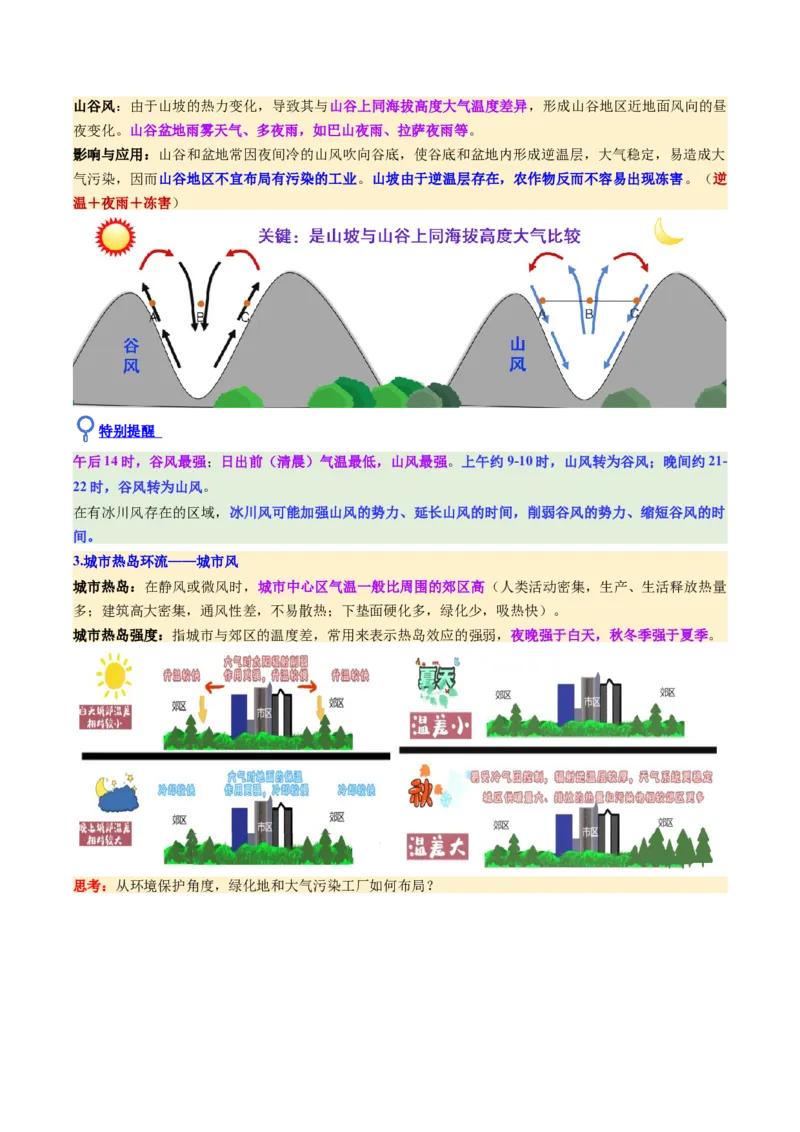 《第07讲热力环流与大气水平运动（复习讲义）（全国通用）（学生版）_地理_2026年_2026年高考地理一轮复习讲义+练习+课件（新教材新高考）-G55_2026版_专题03地球上的大气》第10页预览