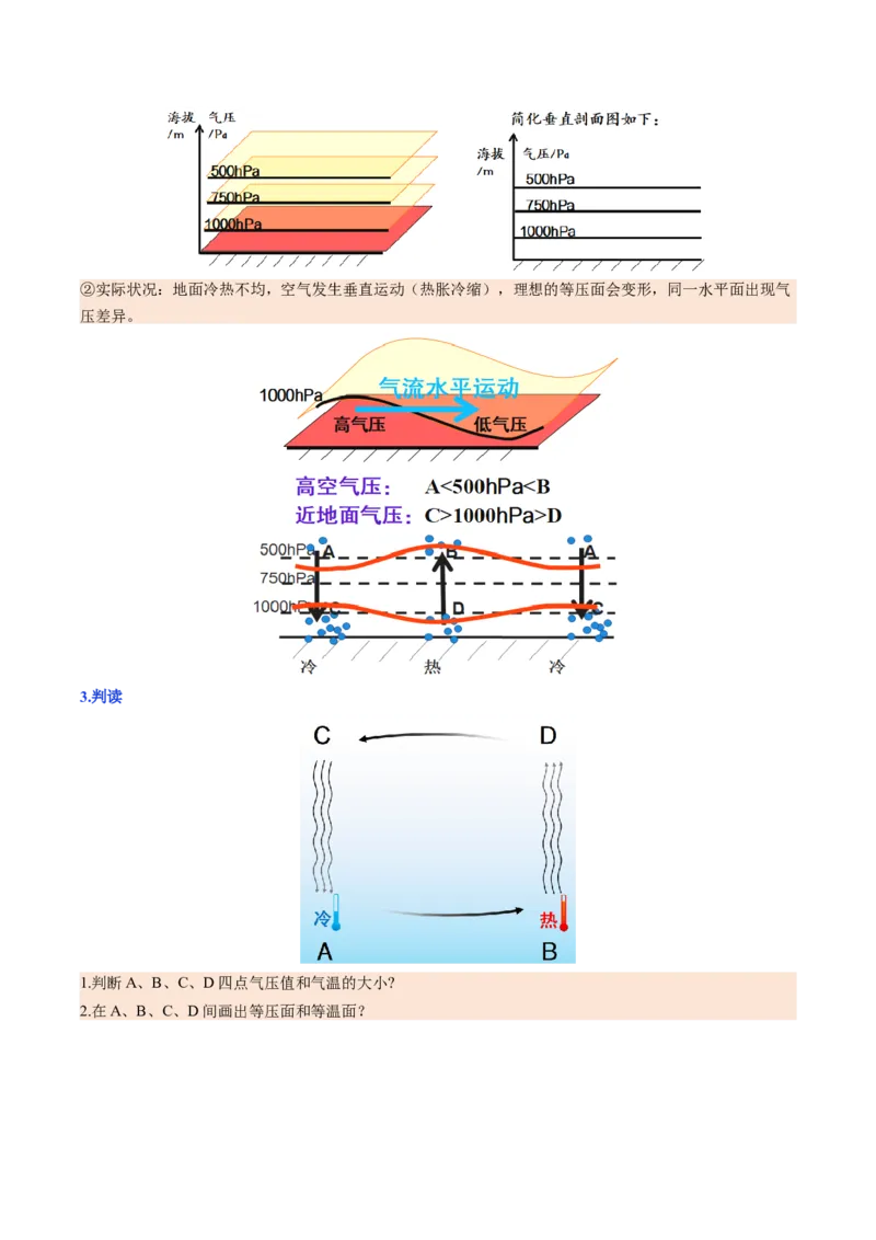 《第07讲热力环流与大气水平运动（复习讲义）（全国通用）（学生版）_地理_2026年_2026年高考地理一轮复习讲义+练习+课件（新教材新高考）-G55_2026版_专题03地球上的大气》第6页预览