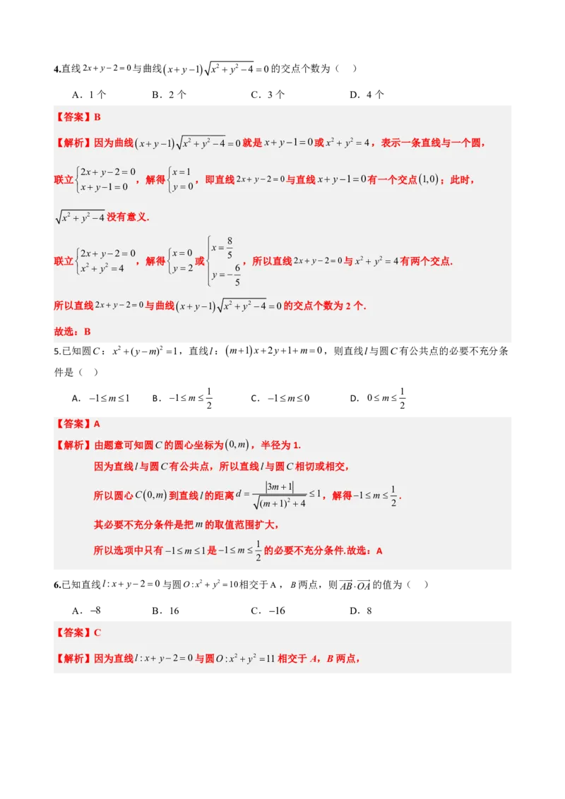 《2.7直线与圆、圆与圆的位置关系（解析版）(1)_2026版高中《二三轮复习+冲刺复习》_直线和圆的方程PDF（矢量版）_单独的原卷+解析版》第10页预览