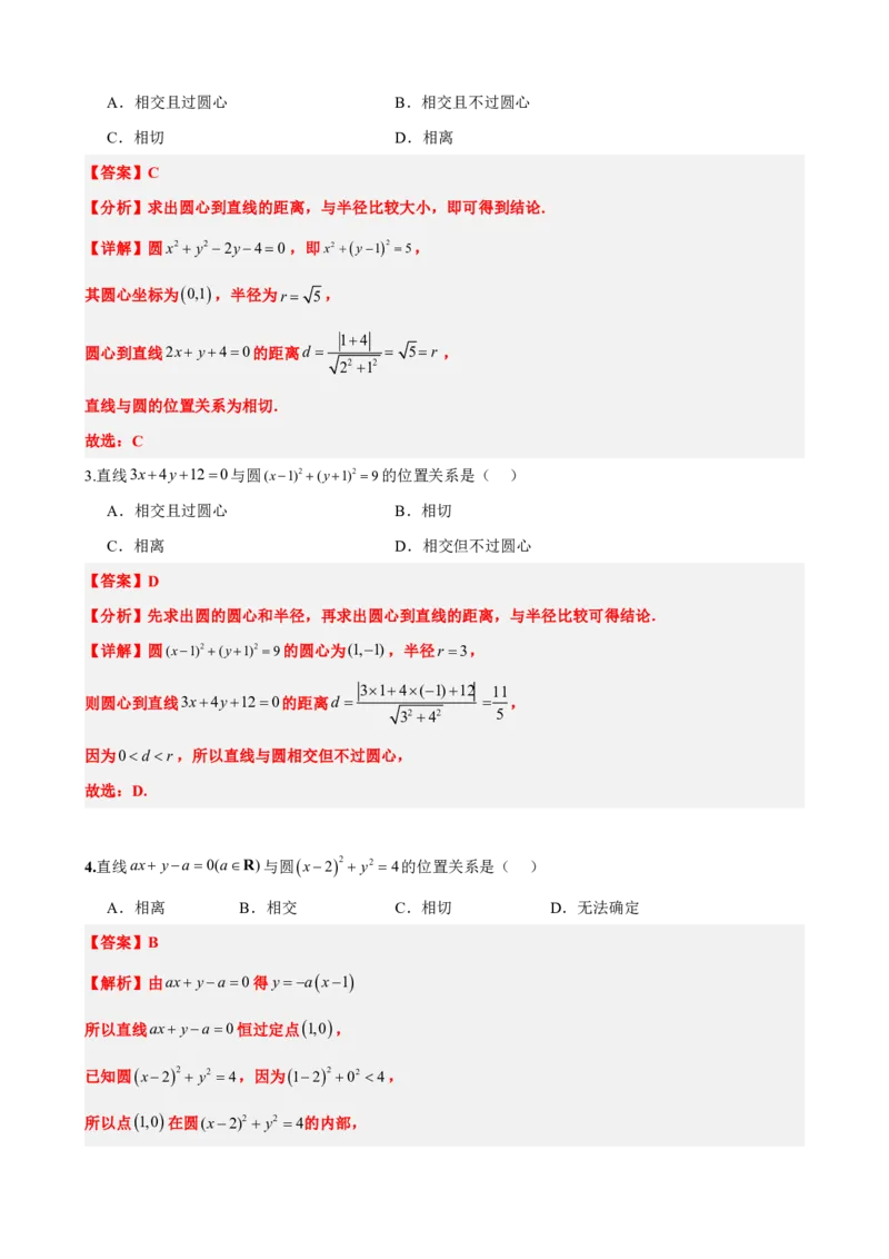 《2.7直线与圆、圆与圆的位置关系（解析版）(1)_2026版高中《二三轮复习+冲刺复习》_直线和圆的方程PDF（矢量版）_单独的原卷+解析版》第6页预览