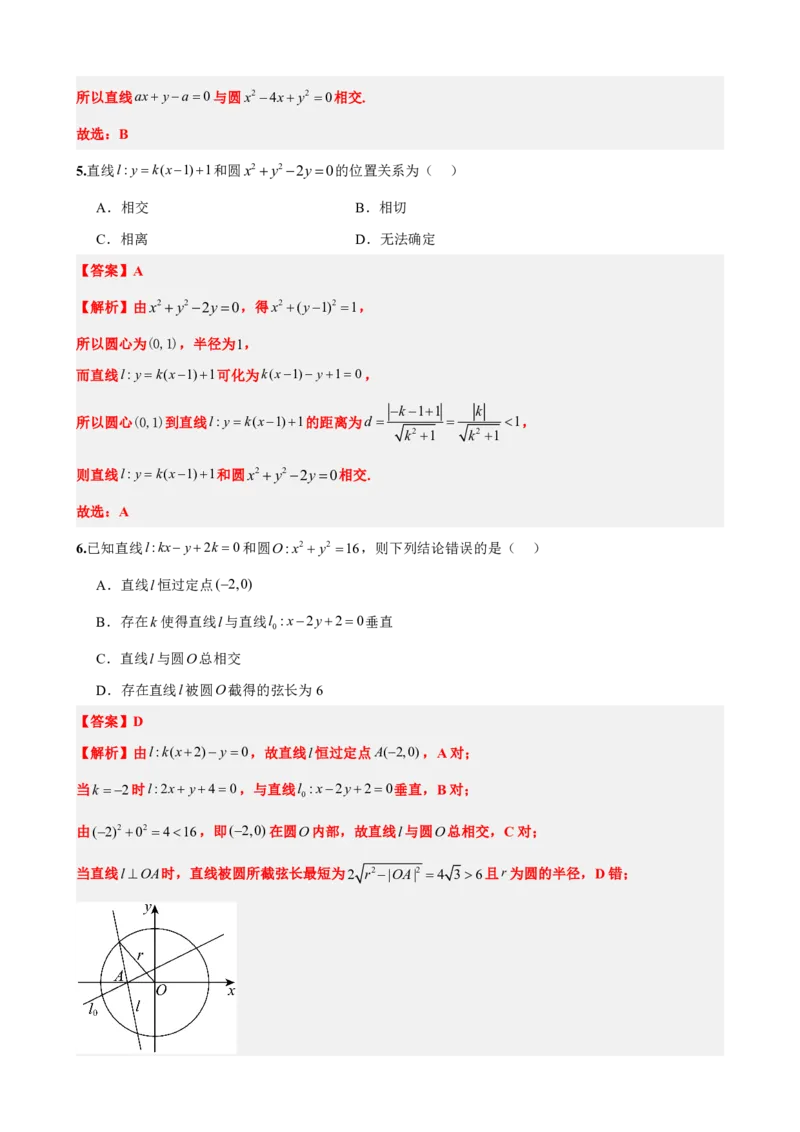 《2.7直线与圆、圆与圆的位置关系（解析版）(1)_2026版高中《二三轮复习+冲刺复习》_直线和圆的方程PDF（矢量版）_单独的原卷+解析版》第7页预览