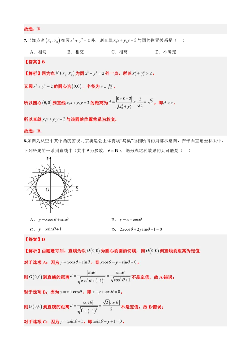 《2.7直线与圆、圆与圆的位置关系（解析版）(1)_2026版高中《二三轮复习+冲刺复习》_直线和圆的方程PDF（矢量版）_单独的原卷+解析版》第8页预览