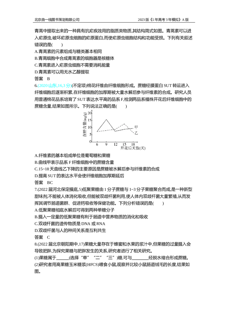 《1_2.专题一　细胞的分子组成习题WORD_2023版教学资源包_2023版新高考版选考总复习生物5·3A版_1_专题一细胞的分子组成_2_习题WORD版》第5页预览