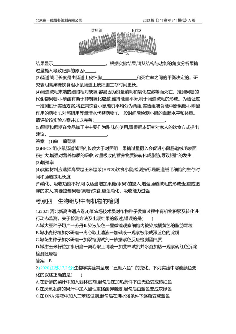 《1_2.专题一　细胞的分子组成习题WORD_2023版教学资源包_2023版新高考版选考总复习生物5·3A版_1_专题一细胞的分子组成_2_习题WORD版》第6页预览
