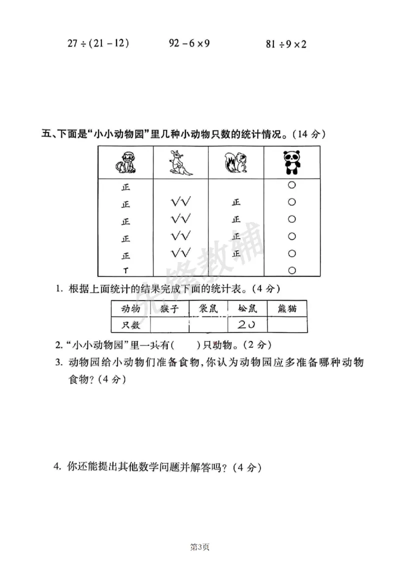《二年级（下）数学期中测试卷.6_2年级下册同步教辅_2下-数学_二下数学-单元+期中+期末试卷_二下数学人教版试卷_二下数学《人教版》期中试卷》第3页预览