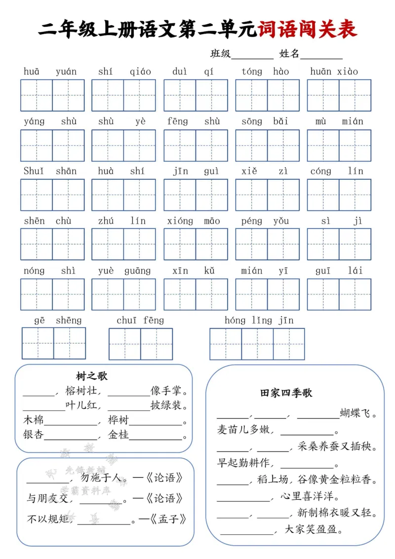 《二年级上册语文词语闯关表SY_2年级上册同步教辅_2上-语文_二上语文-词语.默写》第2页预览