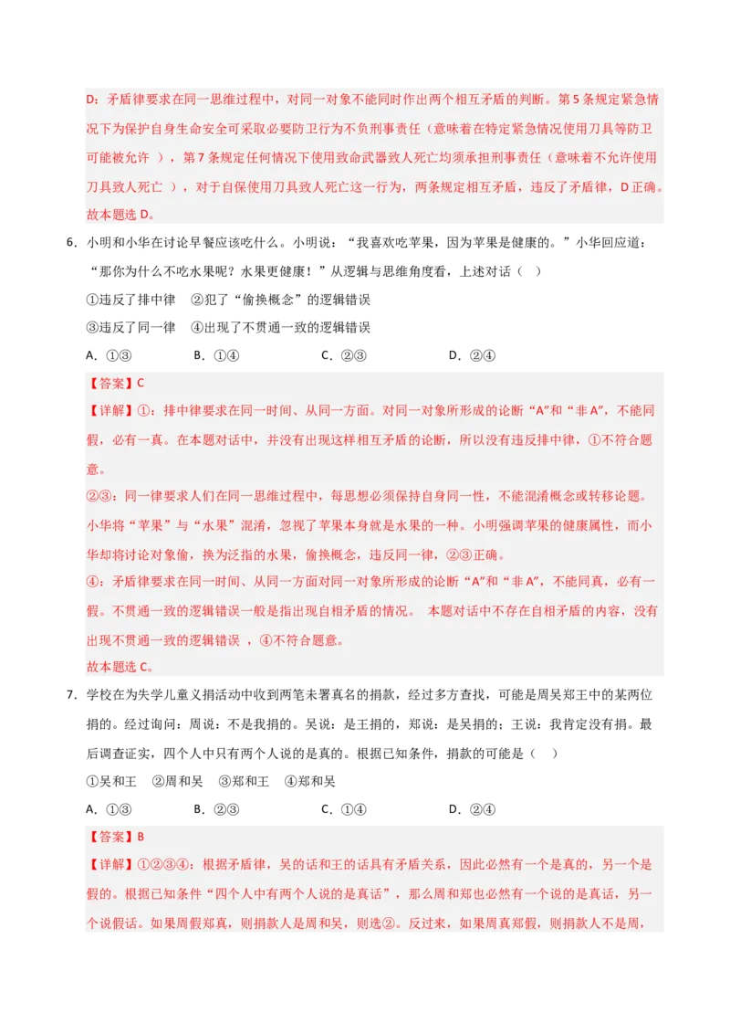 《第02课把握逻辑要义(专项训练)(教师版)_zheng治_2026年_2026年高考政治一轮课件+讲义+练习(安徽专用)-G326》第9页预览