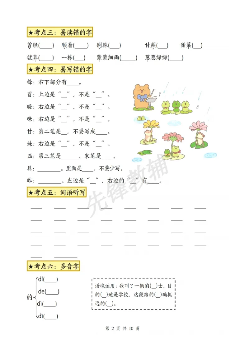 《二年级（下）语文第二单元考点通关_2年级下册同步教辅_2下-语文_二下语文-单元+期中+期末试卷_二下语文单元卷》第2页预览