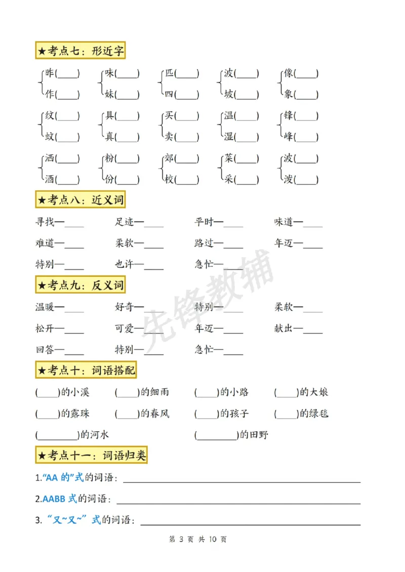 《二年级（下）语文第二单元考点通关_2年级下册同步教辅_2下-语文_二下语文-单元+期中+期末试卷_二下语文单元卷》第3页预览