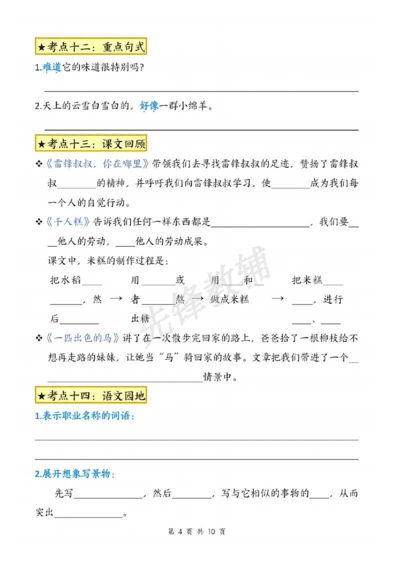《二年级（下）语文第二单元考点通关_2年级下册同步教辅_2下-语文_二下语文-单元+期中+期末试卷_二下语文单元卷》第4页预览