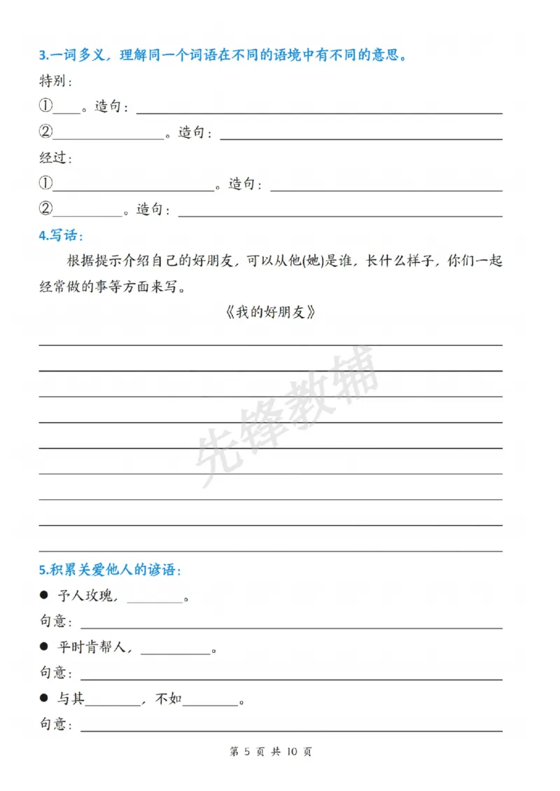 《二年级（下）语文第二单元考点通关_2年级下册同步教辅_2下-语文_二下语文-单元+期中+期末试卷_二下语文单元卷》第5页预览