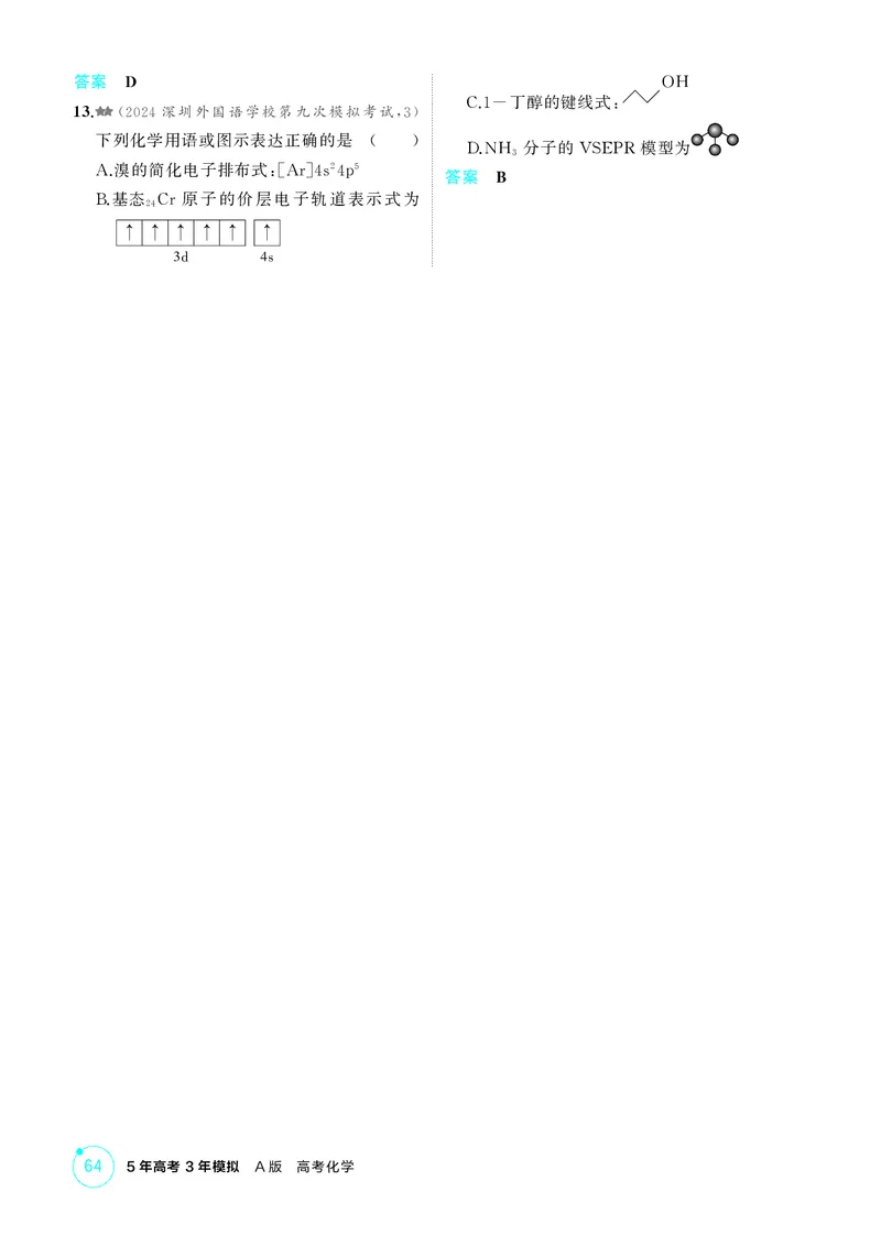 《1_精练册-第五章　原子结构　元素周期律_2026版教学资源包_202653高考总复习A版_广东版_2026版.广东版.选考总复习.化学.5·3A版_二、教师用书PDF_第五章原子结构元素周期律_1_专题资料包》第3页预览