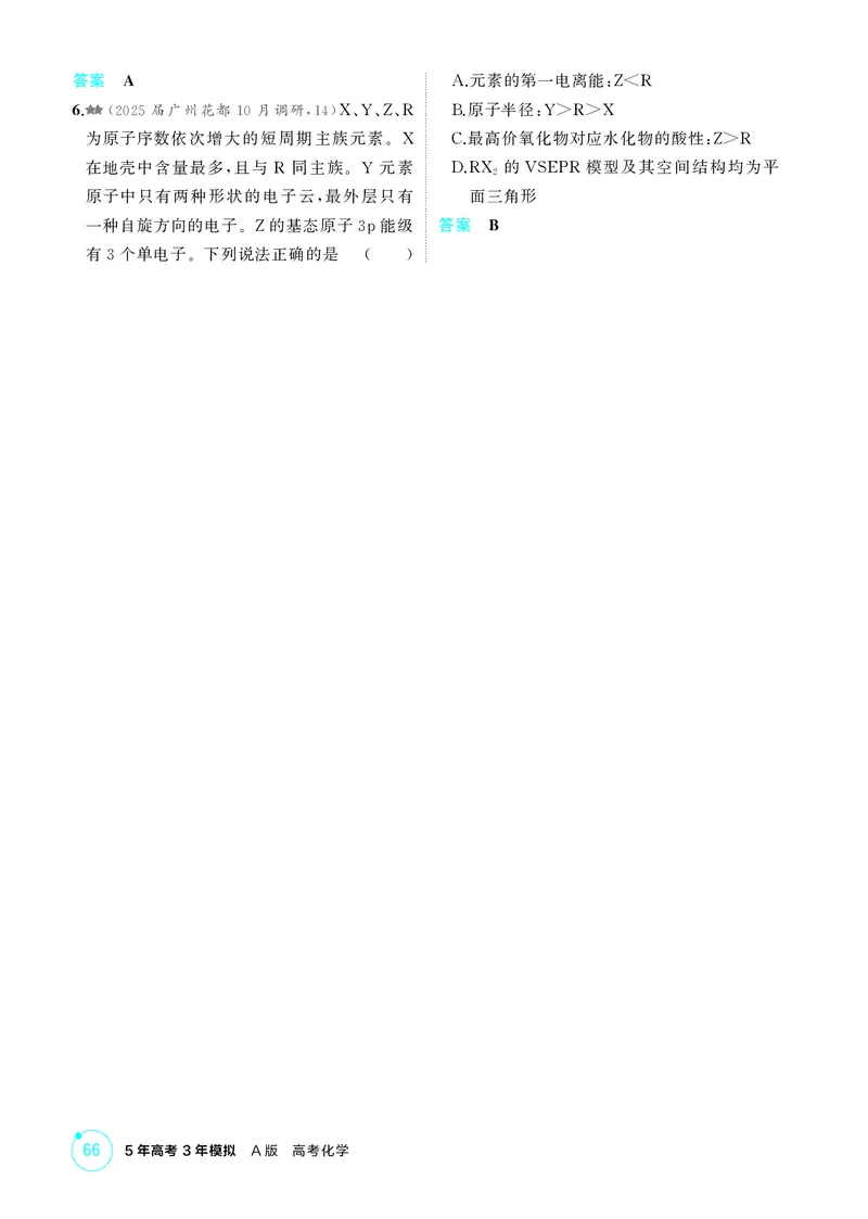 《1_精练册-第五章　原子结构　元素周期律_2026版教学资源包_202653高考总复习A版_广东版_2026版.广东版.选考总复习.化学.5·3A版_二、教师用书PDF_第五章原子结构元素周期律_1_专题资料包》第5页预览