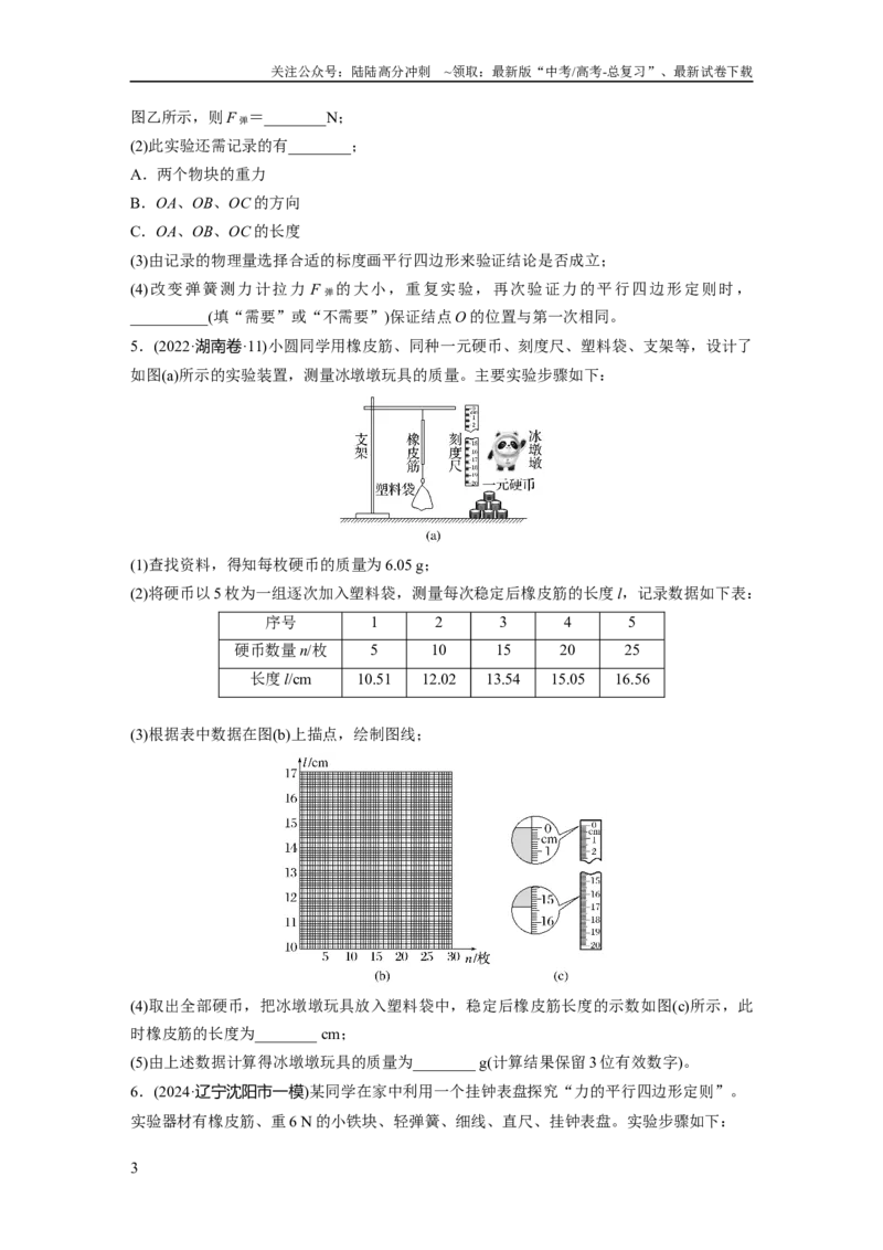 《第二章　第5练　实验二：探究弹簧弹力与形变量的关系-实验三：探究两个互成角度的力的合成规律_04-物理-高考总复习_一轮复习_2025年_2025年大一轮复习讲义人教版物理_资料_1-资料》第3页预览
