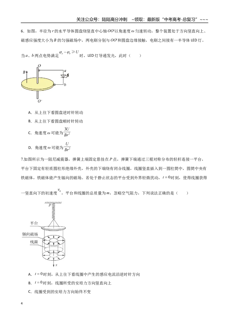 《第十一章电磁感应（综合训练）（福建专用）（学生版）_04-物理-高考总复习_一轮复习_2026年-物理高考一轮复习_2026年高考物理一轮课件+讲义+练习（福建专用）-G328》第4页预览