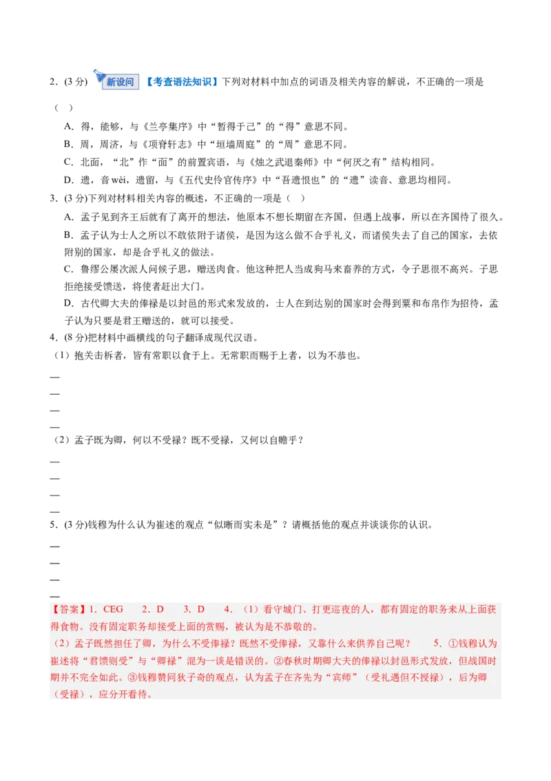 《组合小卷04文言文阅读+语言文字运用+作文写作(综合训练)(全国通用)(教师版)(1)_二轮复习_2026年-语文二轮复习_2026年高考语文二轮复习课件+讲义+练习(新高考通用)-G92_2026版》第2页预览