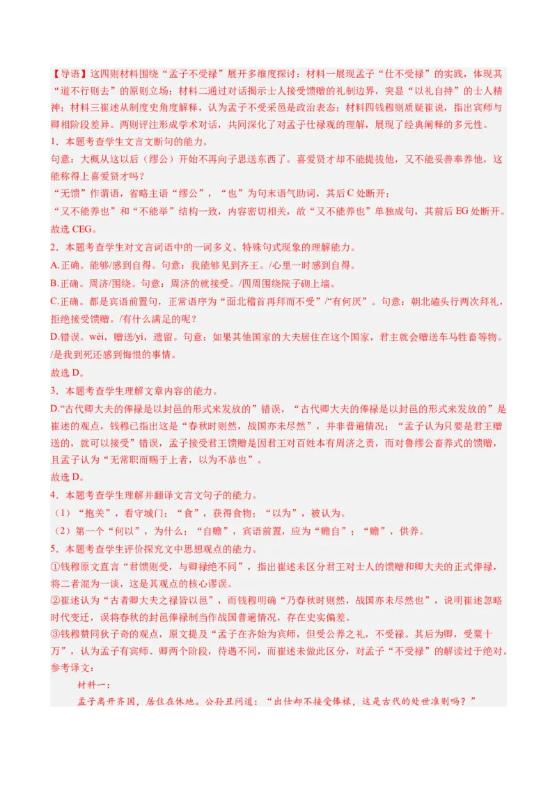 《组合小卷04文言文阅读+语言文字运用+作文写作(综合训练)(全国通用)(教师版)(1)_二轮复习_2026年-语文二轮复习_2026年高考语文二轮复习课件+讲义+练习(新高考通用)-G92_2026版》第3页预览